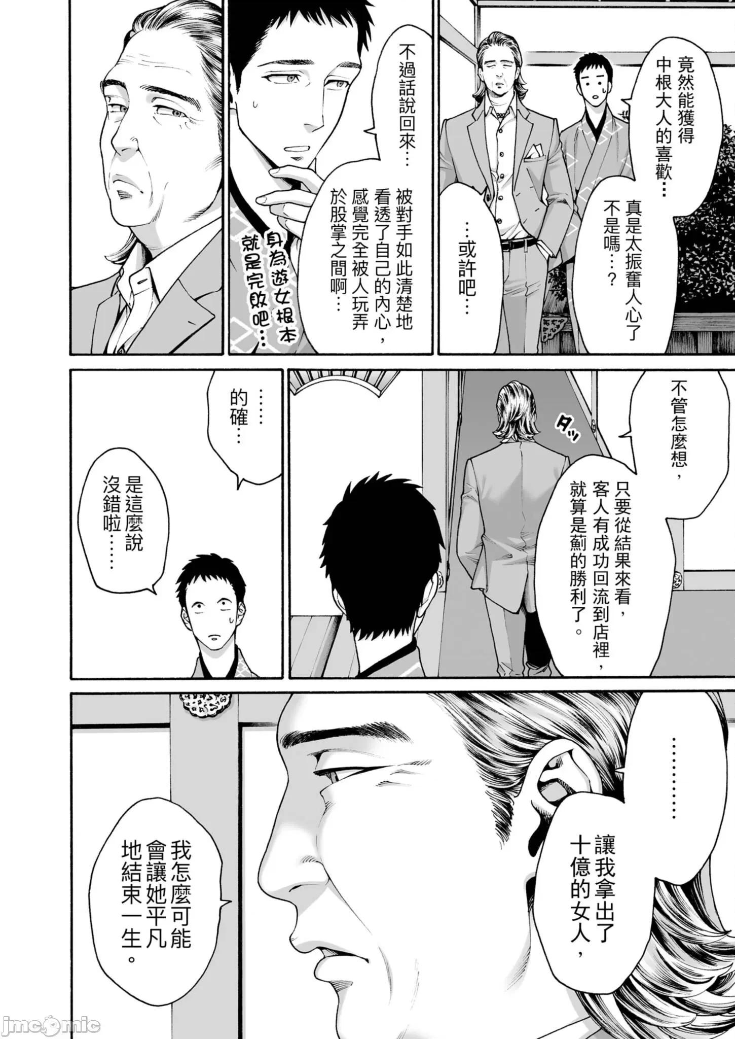 身价十亿的她～吉原第一的花魁 身价十亿的她～吉原第一的花魁～ 22 第22页