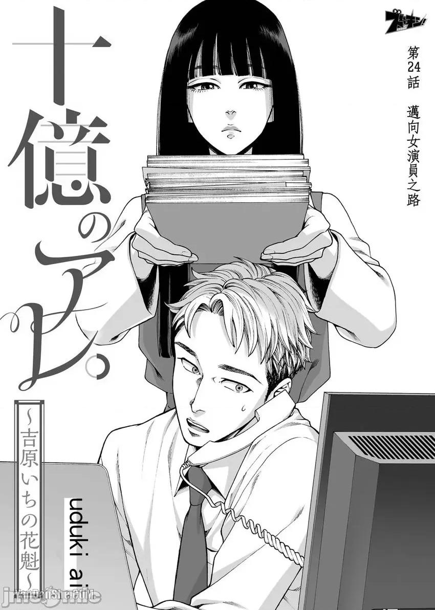 身价十亿的她～吉原第一的花魁 身价十亿的她～吉原第一的花魁～-24 第2页