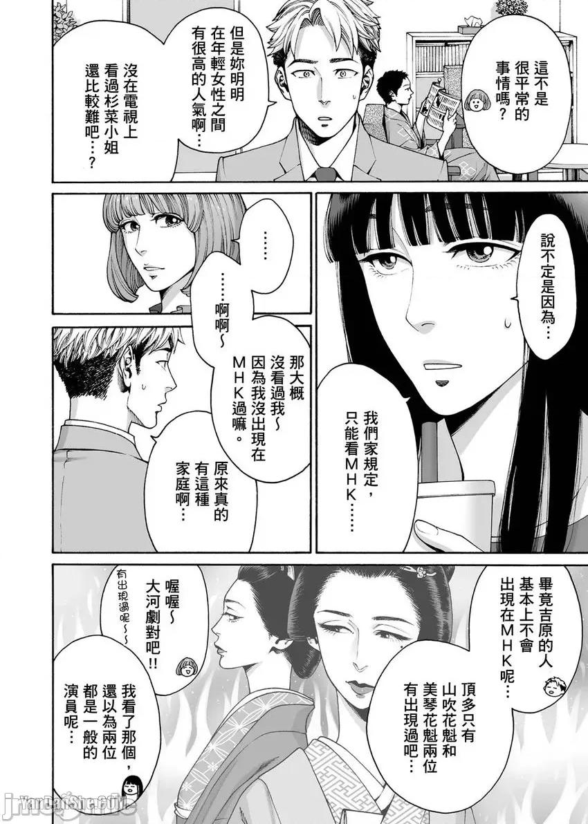 身价十亿的她～吉原第一的花魁 身价十亿的她～吉原第一的花魁～-24 第5页