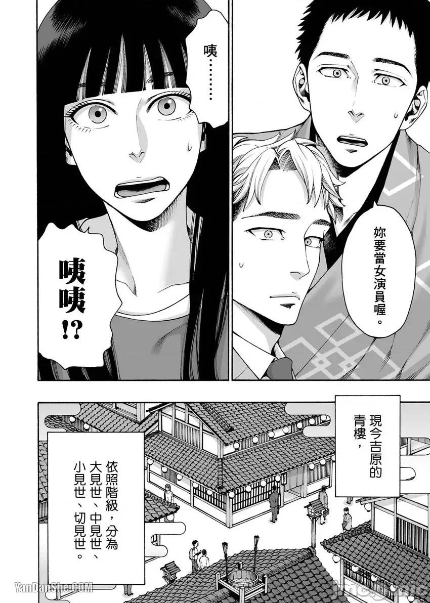 身价十亿的她～吉原第一的花魁 身价十亿的她～吉原第一的花魁～-24 第9页
