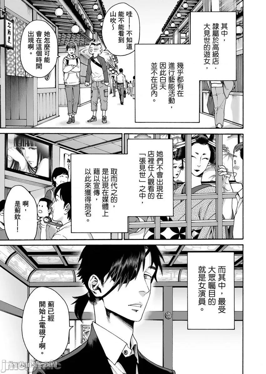 身价十亿的她～吉原第一的花魁 身价十亿的她～吉原第一的花魁～-24 第10页