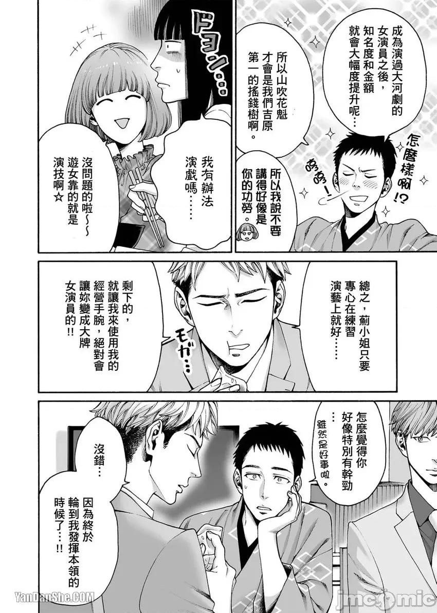 身价十亿的她～吉原第一的花魁 身价十亿的她～吉原第一的花魁～-24 第13页