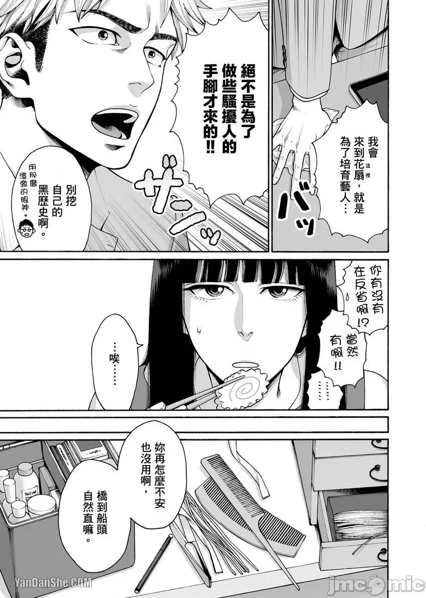 身价十亿的她～吉原第一的花魁 身价十亿的她～吉原第一的花魁～-24 第14页