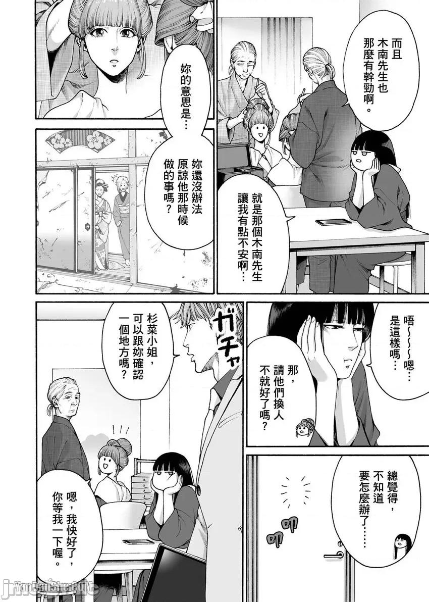 身价十亿的她～吉原第一的花魁 身价十亿的她～吉原第一的花魁～-24 第15页