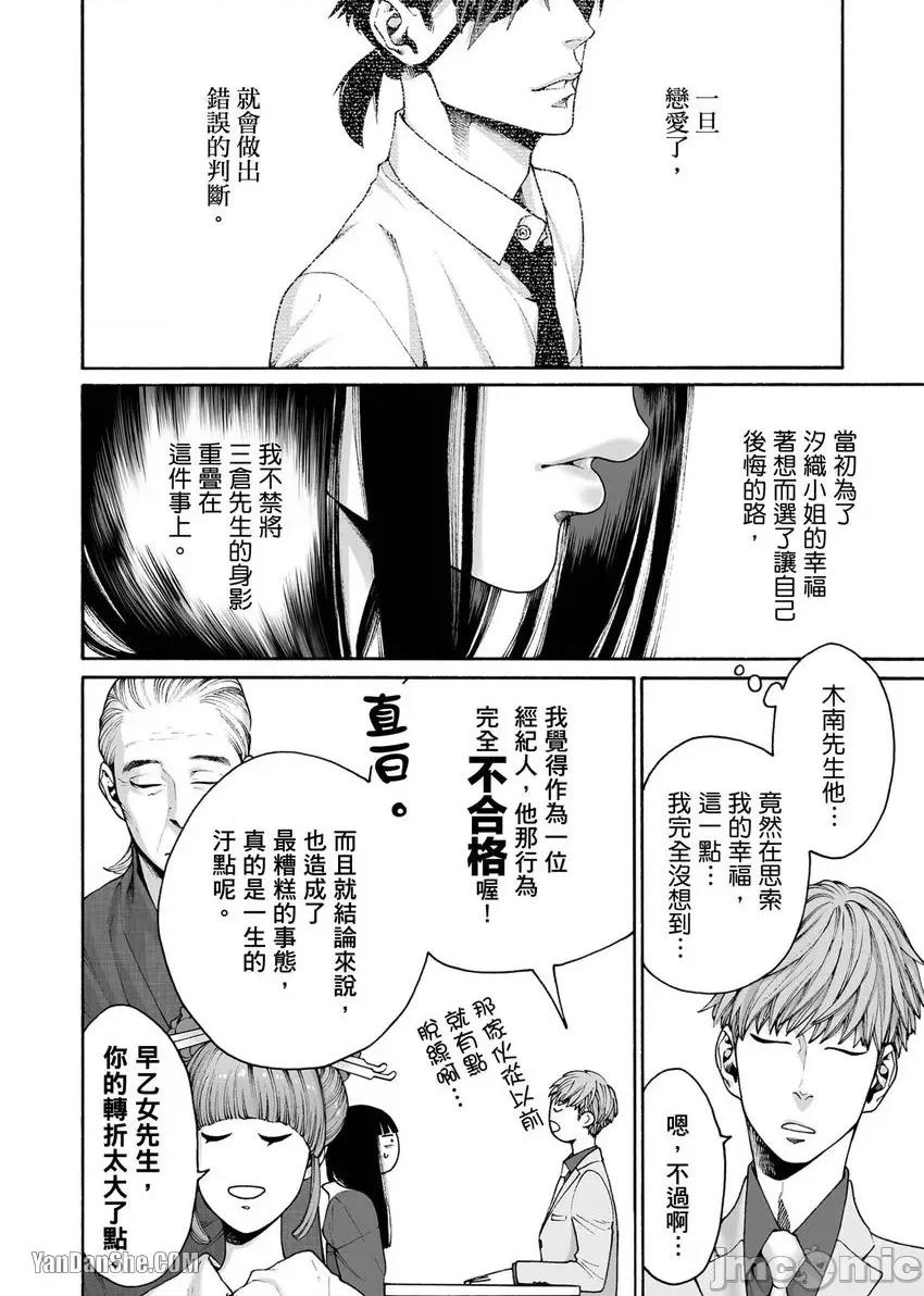 身价十亿的她～吉原第一的花魁 身价十亿的她～吉原第一的花魁～-24 第19页