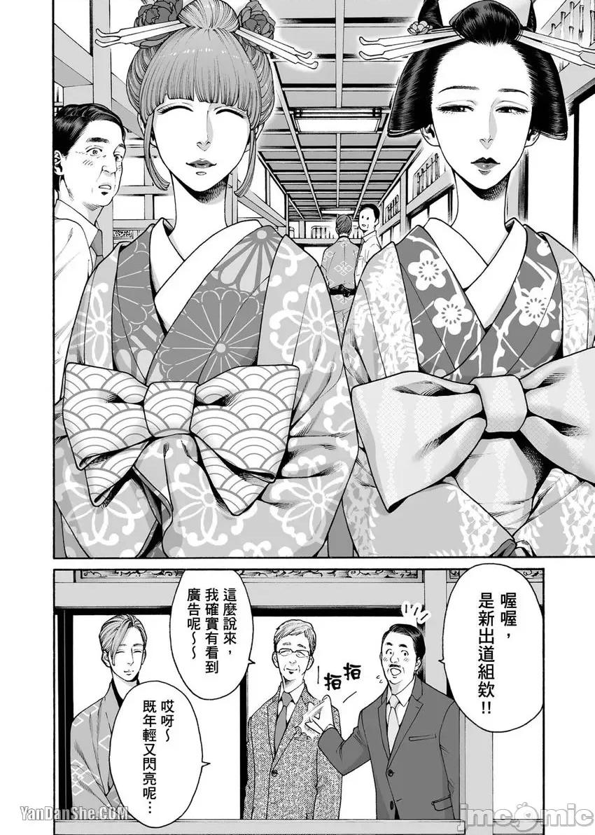 身价十亿的她～吉原第一的花魁 身价十亿的她～吉原第一的花魁～-24 第21页