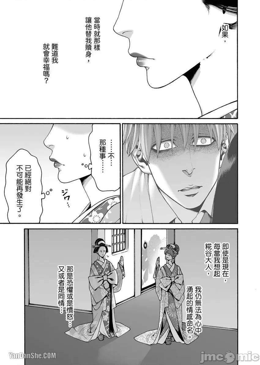 身价十亿的她～吉原第一的花魁 身价十亿的她～吉原第一的花魁～-24 第22页