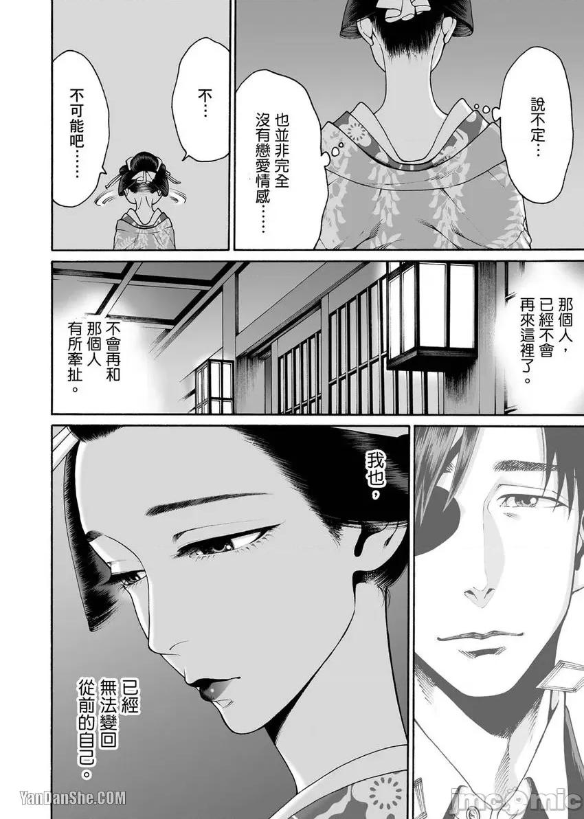 身价十亿的她～吉原第一的花魁 身价十亿的她～吉原第一的花魁～-24 第23页