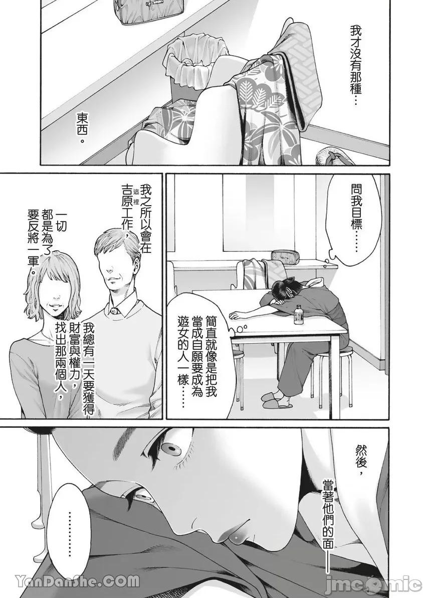 身价十亿的她～吉原第一的花魁 身价十亿的她～吉原第一的花魁～-25 第10页