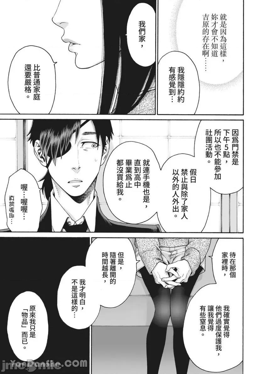 身价十亿的她～吉原第一的花魁 身价十亿的她～吉原第一的花魁～-25 第18页