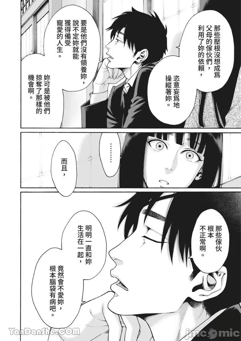 身价十亿的她～吉原第一的花魁 身价十亿的她～吉原第一的花魁～-25 第21页