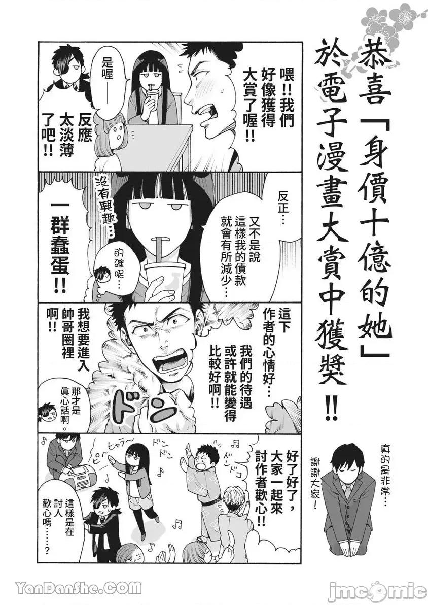 身价十亿的她～吉原第一的花魁 身价十亿的她～吉原第一的花魁～-25 第26页