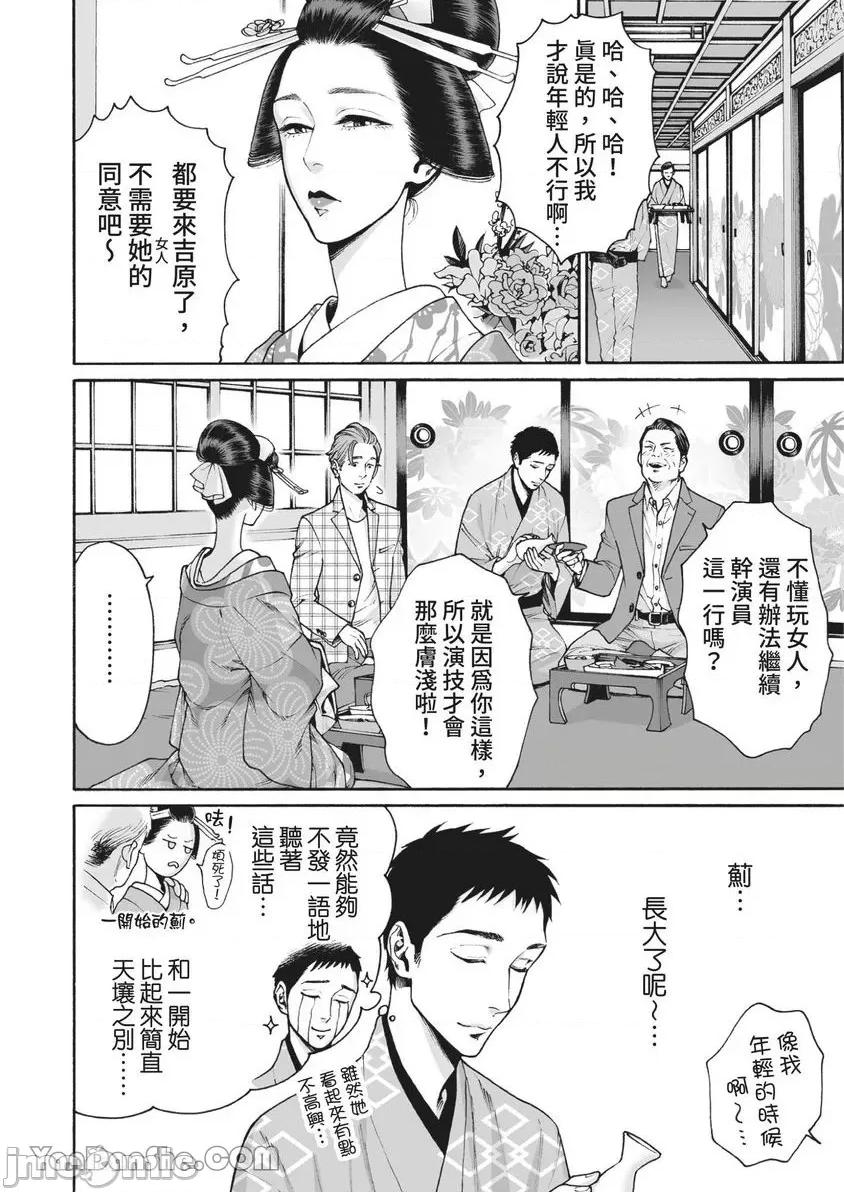 身价十亿的她～吉原第一的花魁 身价十亿的她～吉原第一的花魁～-26 第3页