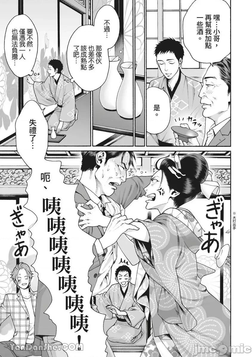 身价十亿的她～吉原第一的花魁 身价十亿的她～吉原第一的花魁～-26 第4页