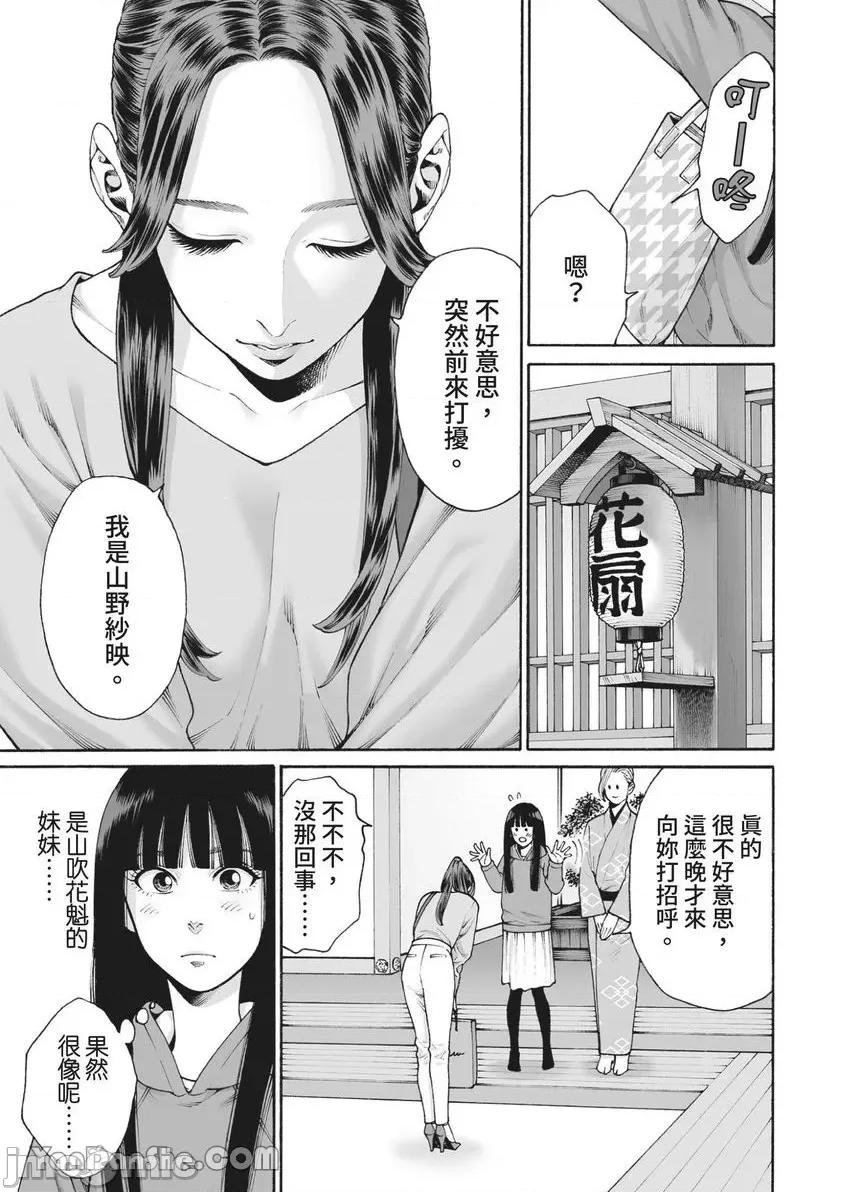 身价十亿的她～吉原第一的花魁 身价十亿的她～吉原第一的花魁～-26 第14页