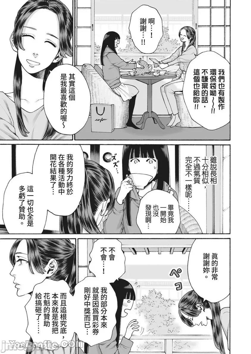 身价十亿的她～吉原第一的花魁 身价十亿的她～吉原第一的花魁～-26 第16页