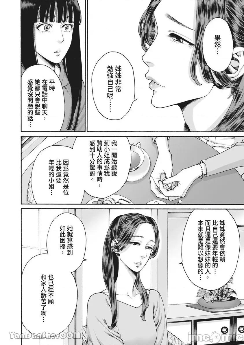身价十亿的她～吉原第一的花魁 身价十亿的她～吉原第一的花魁～-26 第17页