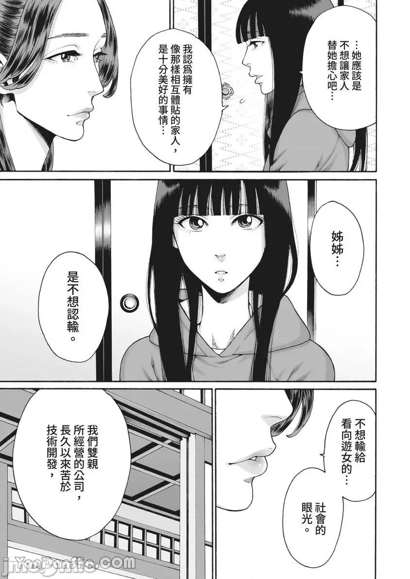 身价十亿的她～吉原第一的花魁 身价十亿的她～吉原第一的花魁～-26 第18页