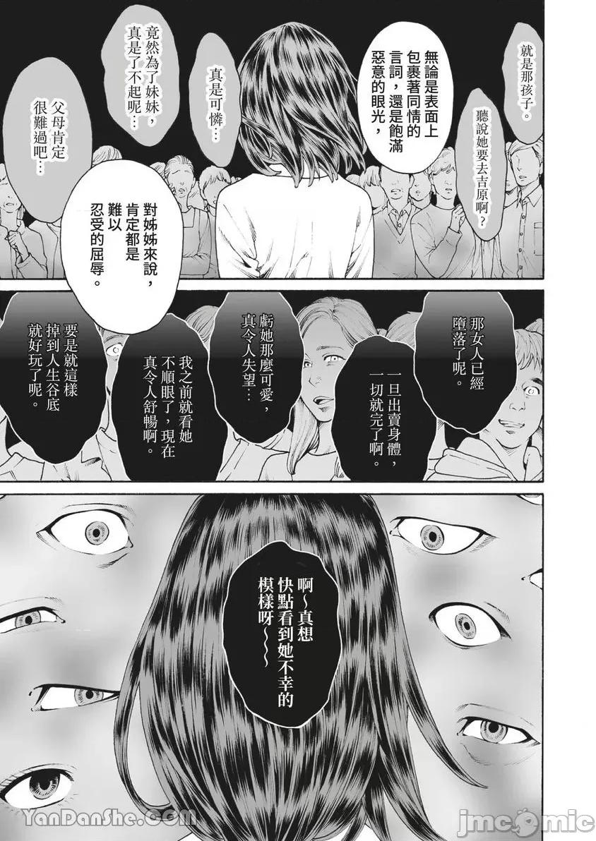 身价十亿的她～吉原第一的花魁 身价十亿的她～吉原第一的花魁～-26 第20页