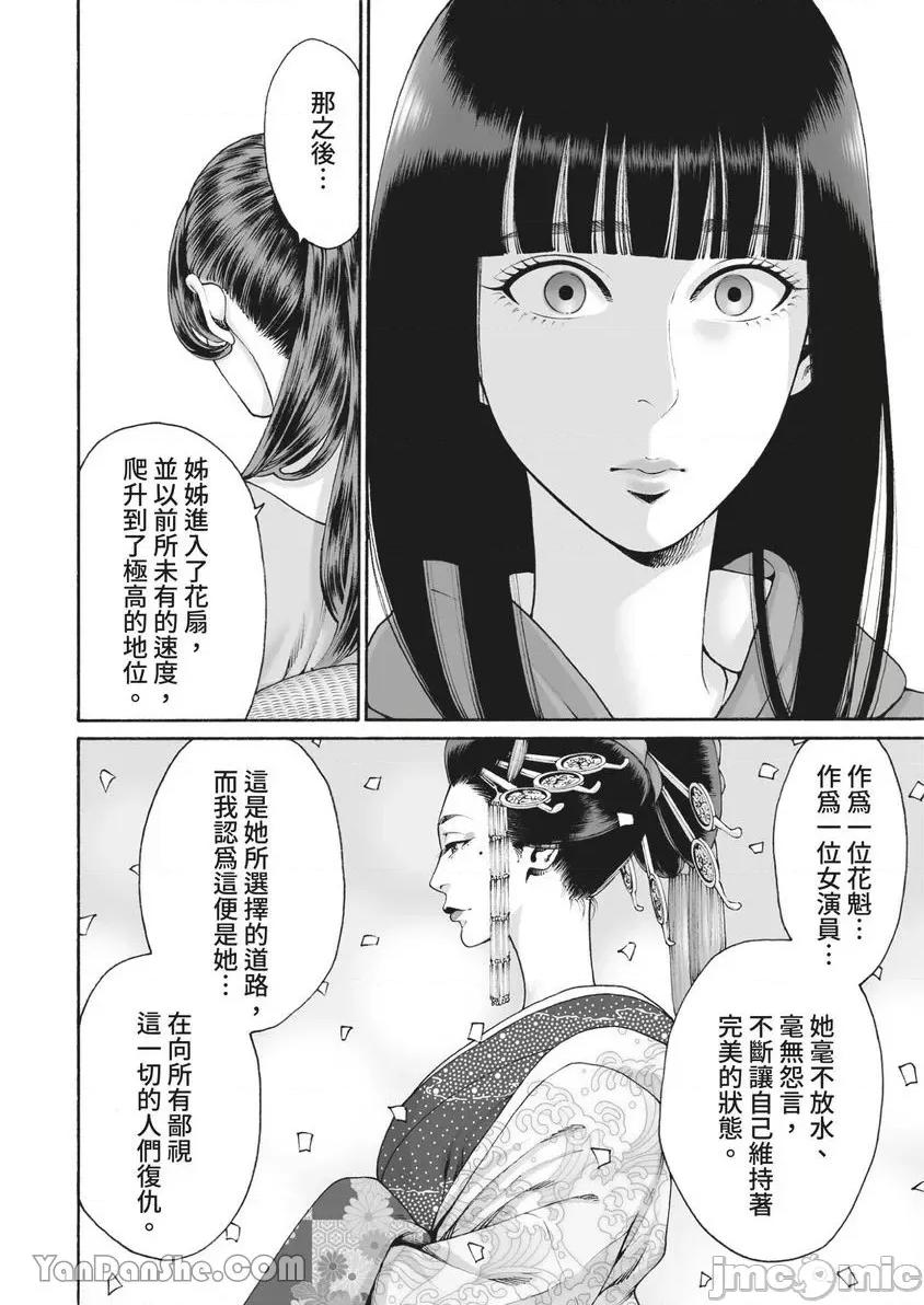身价十亿的她～吉原第一的花魁 身价十亿的她～吉原第一的花魁～-26 第21页