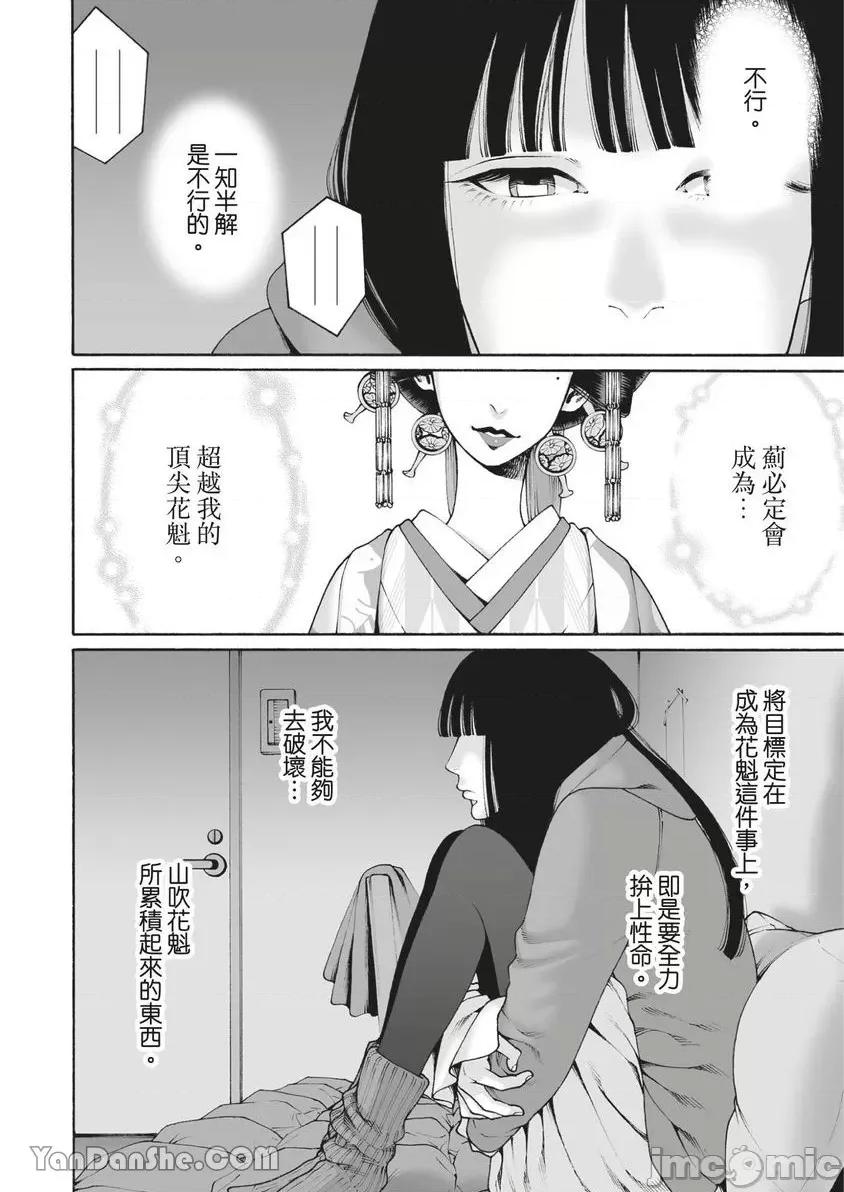 身价十亿的她～吉原第一的花魁 身价十亿的她～吉原第一的花魁～-26 第23页