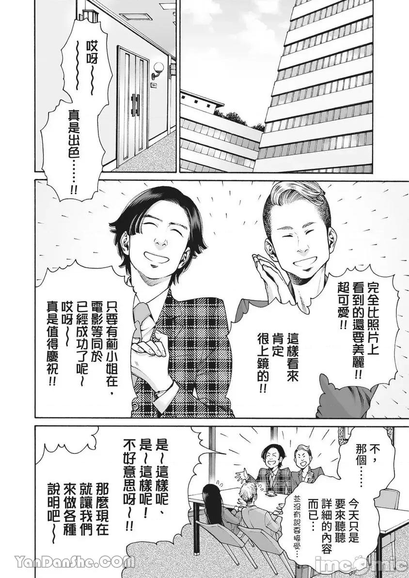 身价十亿的她～吉原第一的花魁 身价十亿的她～吉原第一的花魁～-27 第11页