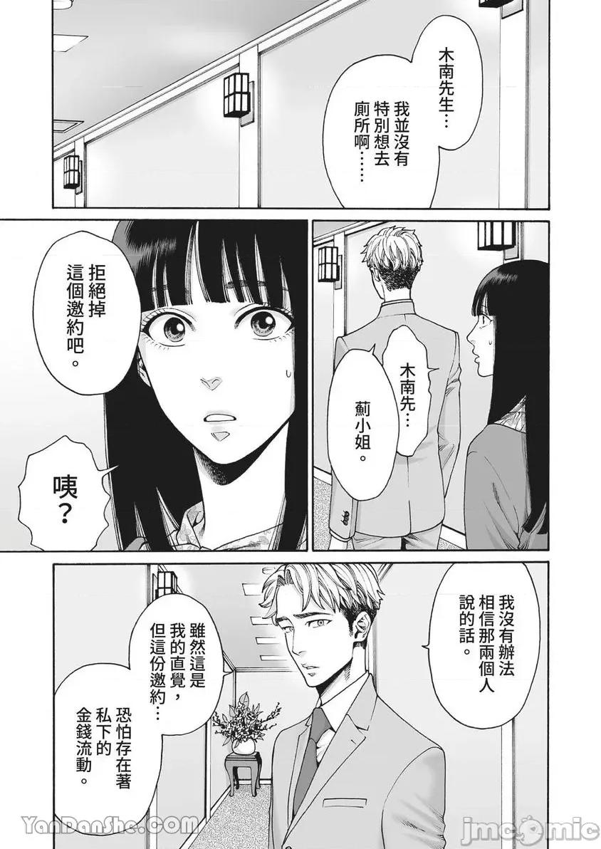 身价十亿的她～吉原第一的花魁 身价十亿的她～吉原第一的花魁～-27 第14页