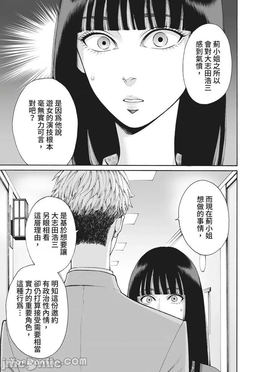身价十亿的她～吉原第一的花魁 身价十亿的她～吉原第一的花魁～-27 第20页