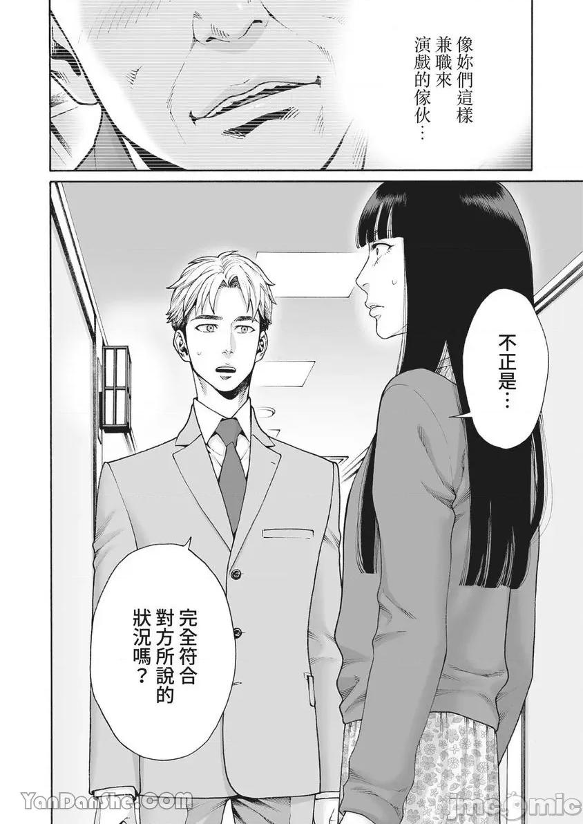 身价十亿的她～吉原第一的花魁 身价十亿的她～吉原第一的花魁～-27 第21页