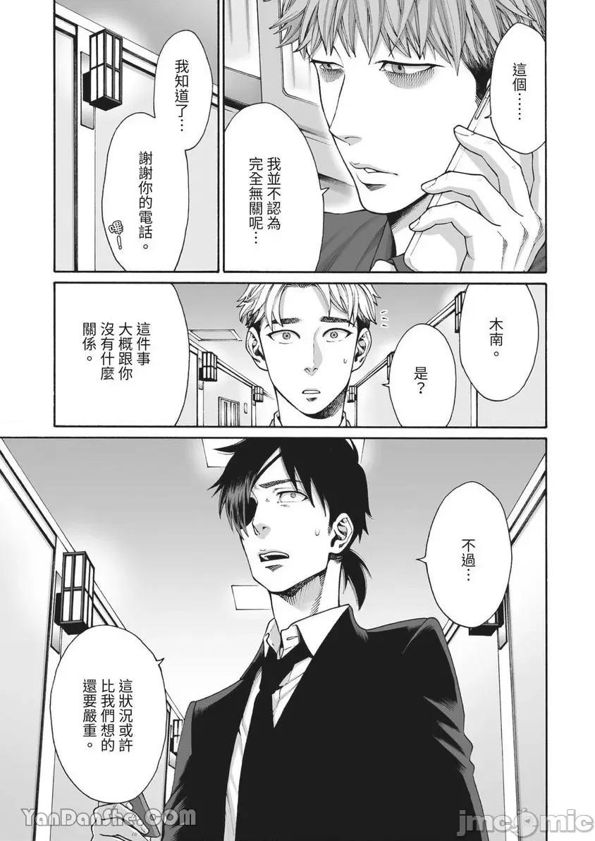 身价十亿的她～吉原第一的花魁 身价十亿的她～吉原第一的花魁～-28 第16页
