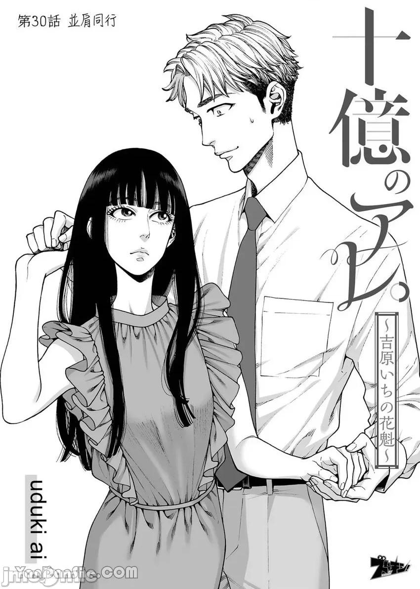身价十亿的她～吉原第一的花魁 身价十亿的她～吉原第一的花魁～-30 第2页