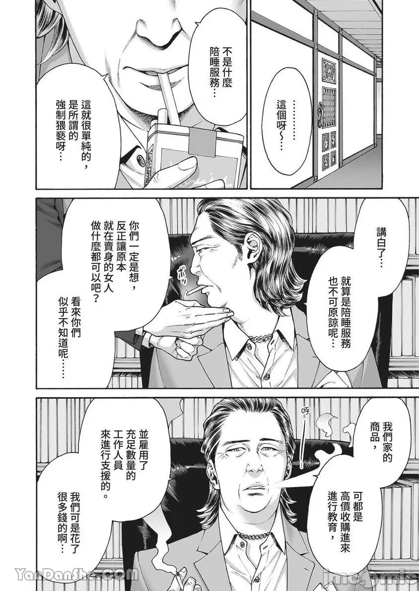 身价十亿的她～吉原第一的花魁 身价十亿的她～吉原第一的花魁～-30 第3页