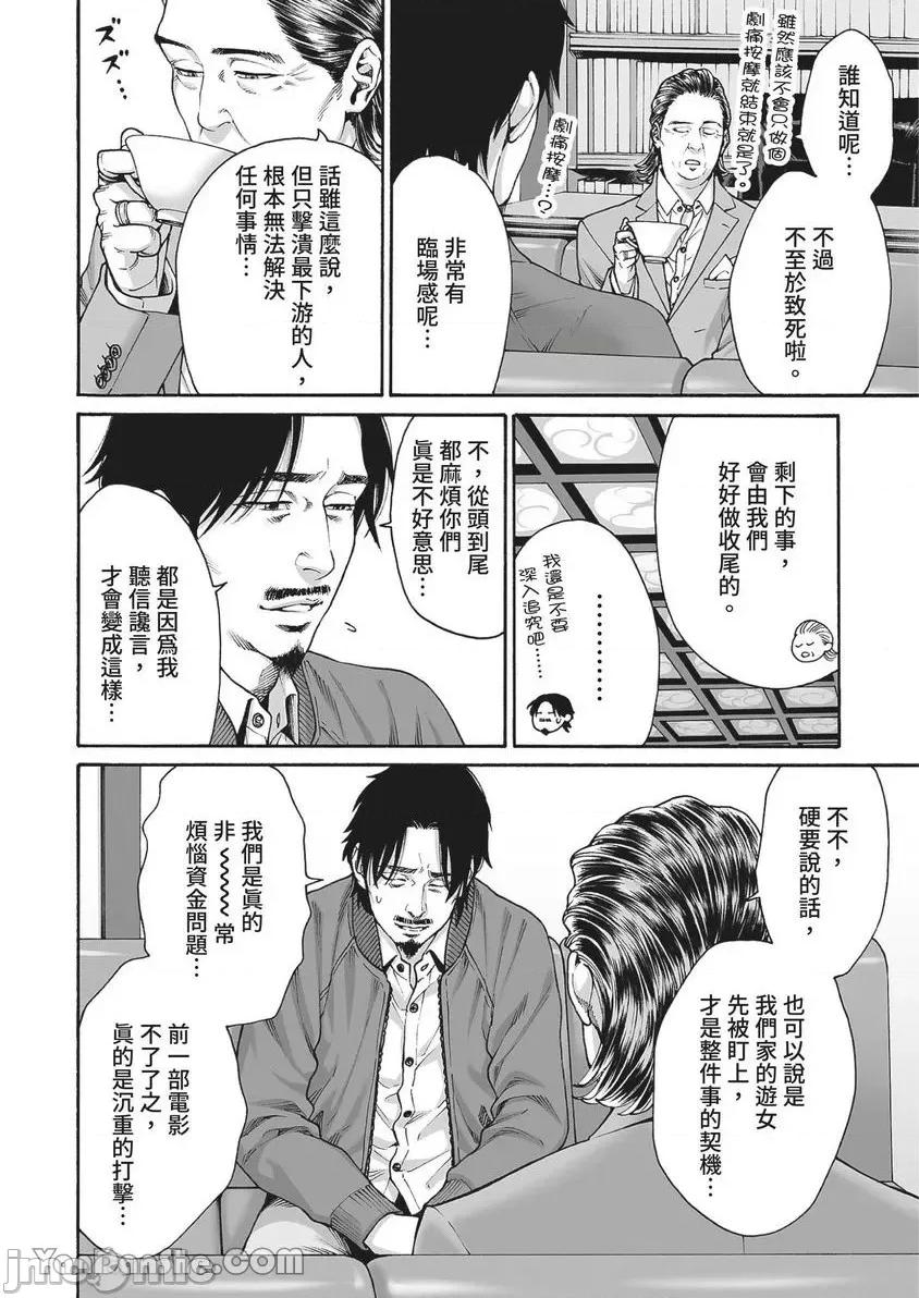 身价十亿的她～吉原第一的花魁 身价十亿的她～吉原第一的花魁～-30 第7页