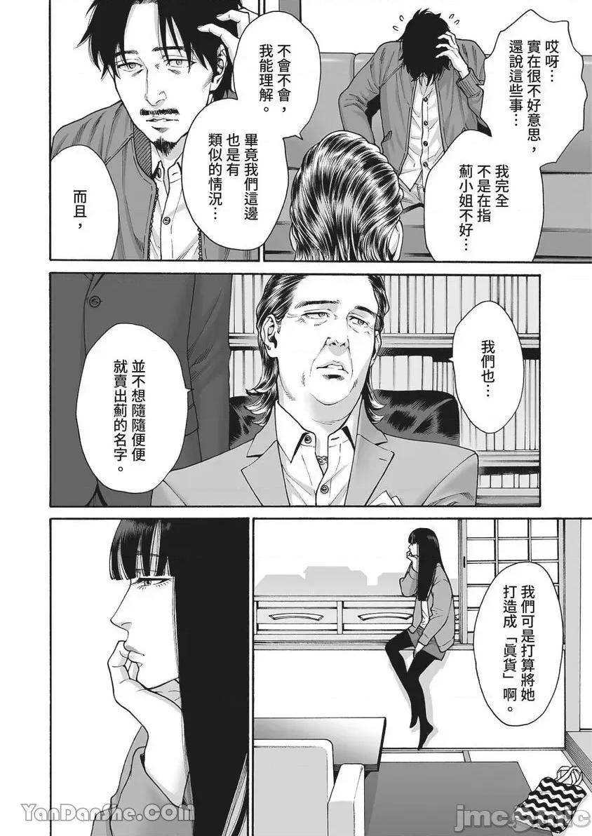 身价十亿的她～吉原第一的花魁 身价十亿的她～吉原第一的花魁～-30 第9页