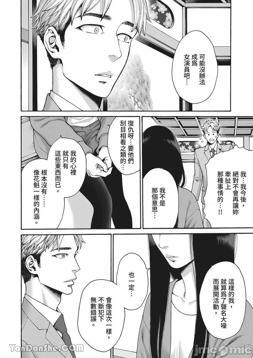 身价十亿的她～吉原第一的花魁 身价十亿的她～吉原第一的花魁～-30 第11页