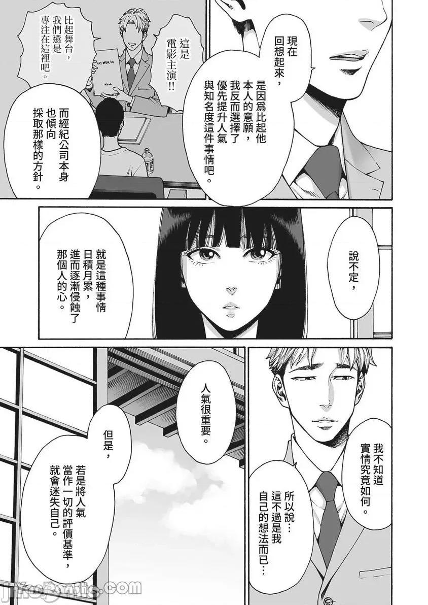 身价十亿的她～吉原第一的花魁 身价十亿的她～吉原第一的花魁～-30 第14页