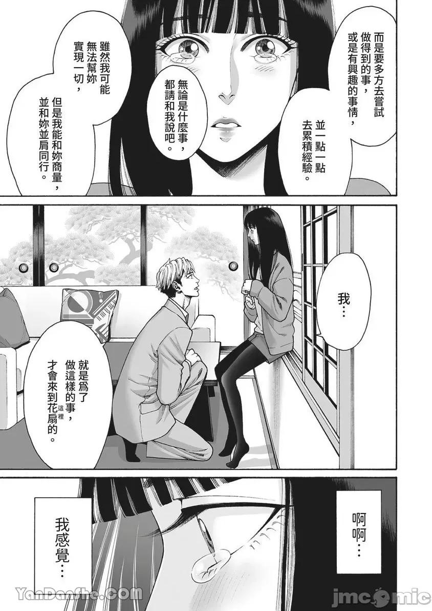 身价十亿的她～吉原第一的花魁 身价十亿的她～吉原第一的花魁～-30 第18页
