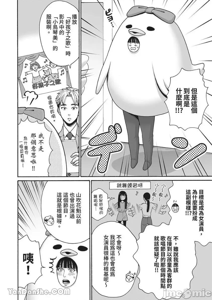身价十亿的她～吉原第一的花魁 身价十亿的她～吉原第一的花魁～-30 第21页