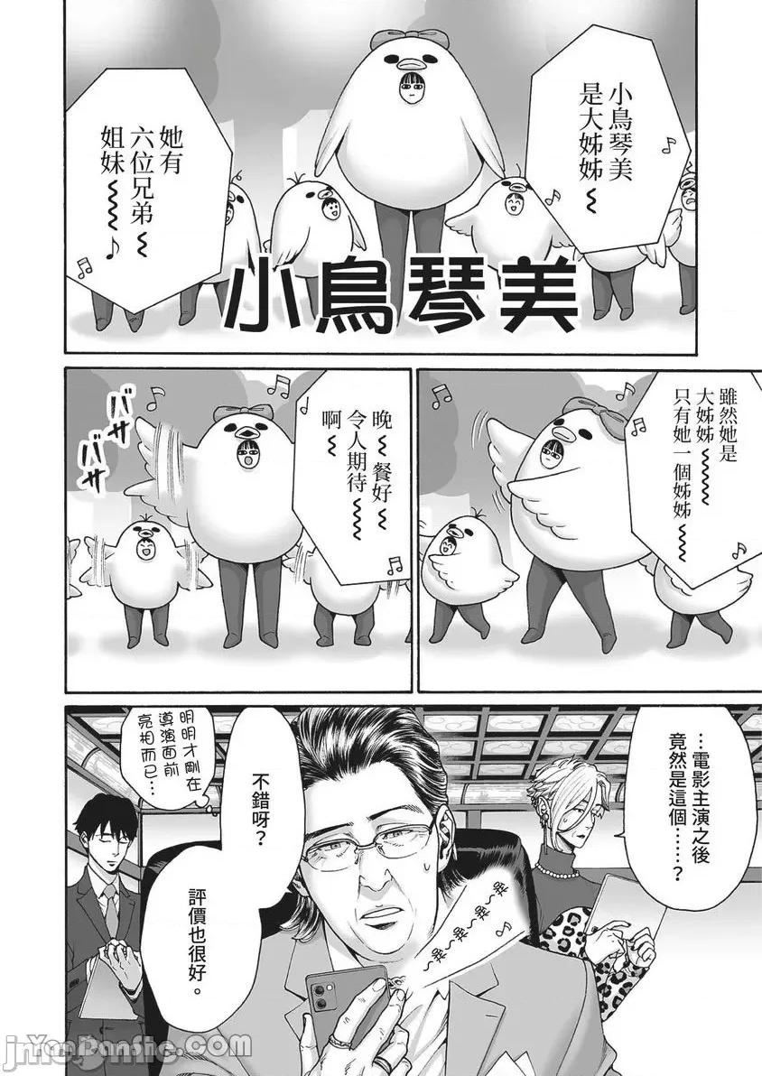 身价十亿的她～吉原第一的花魁 身价十亿的她～吉原第一的花魁～-30 第23页