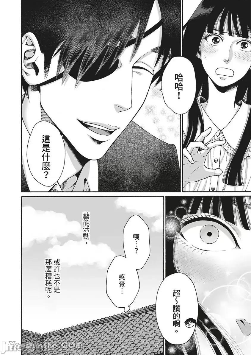 身价十亿的她～吉原第一的花魁 身价十亿的她～吉原第一的花魁～-30 第25页