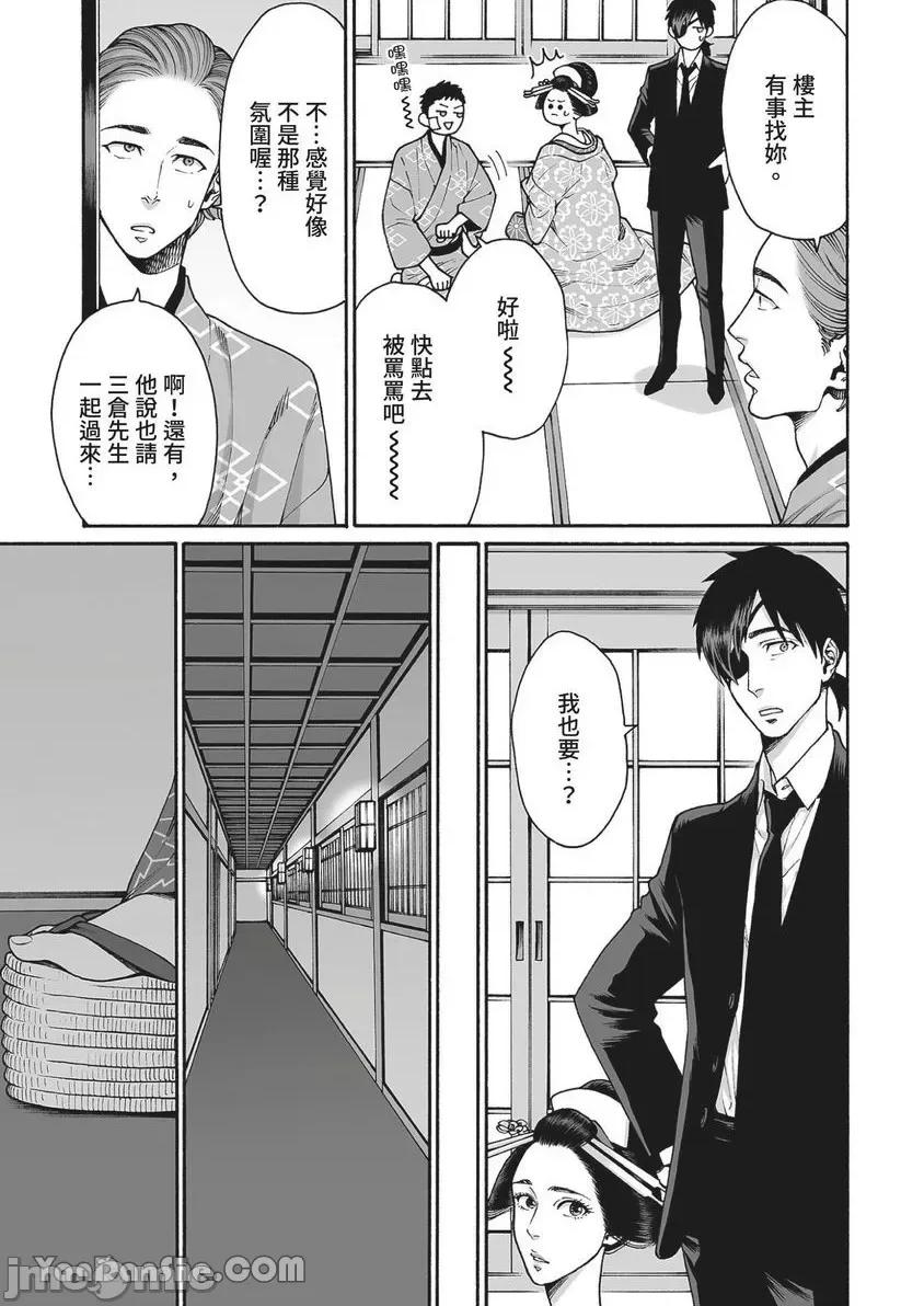 身价十亿的她～吉原第一的花魁 身价十亿的她～吉原第一的花魁～-31 第10页