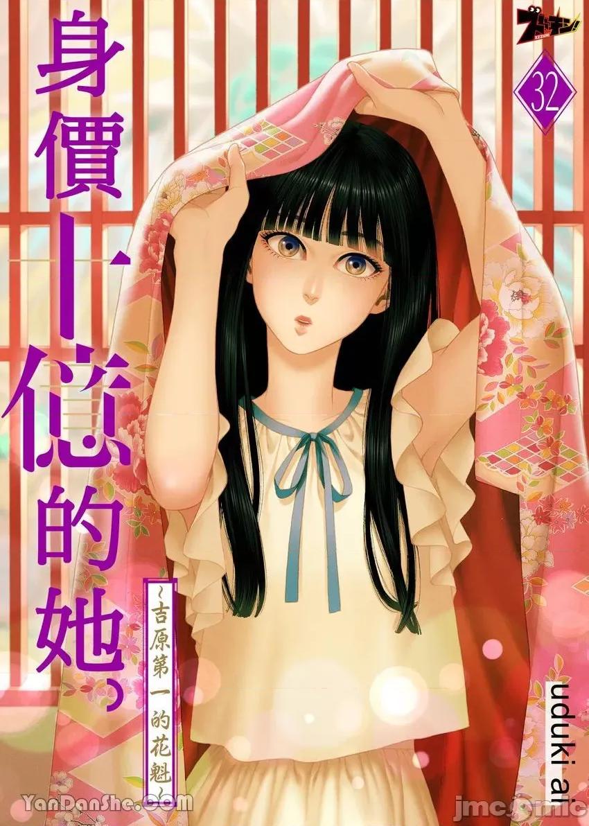 身价十亿的她～吉原第一的花魁 身价十亿的她～吉原第一的花魁～-32 第1页