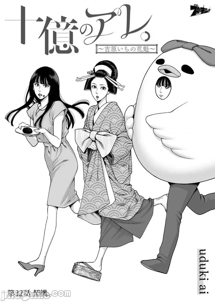 身价十亿的她～吉原第一的花魁 身价十亿的她～吉原第一的花魁～-32 第2页