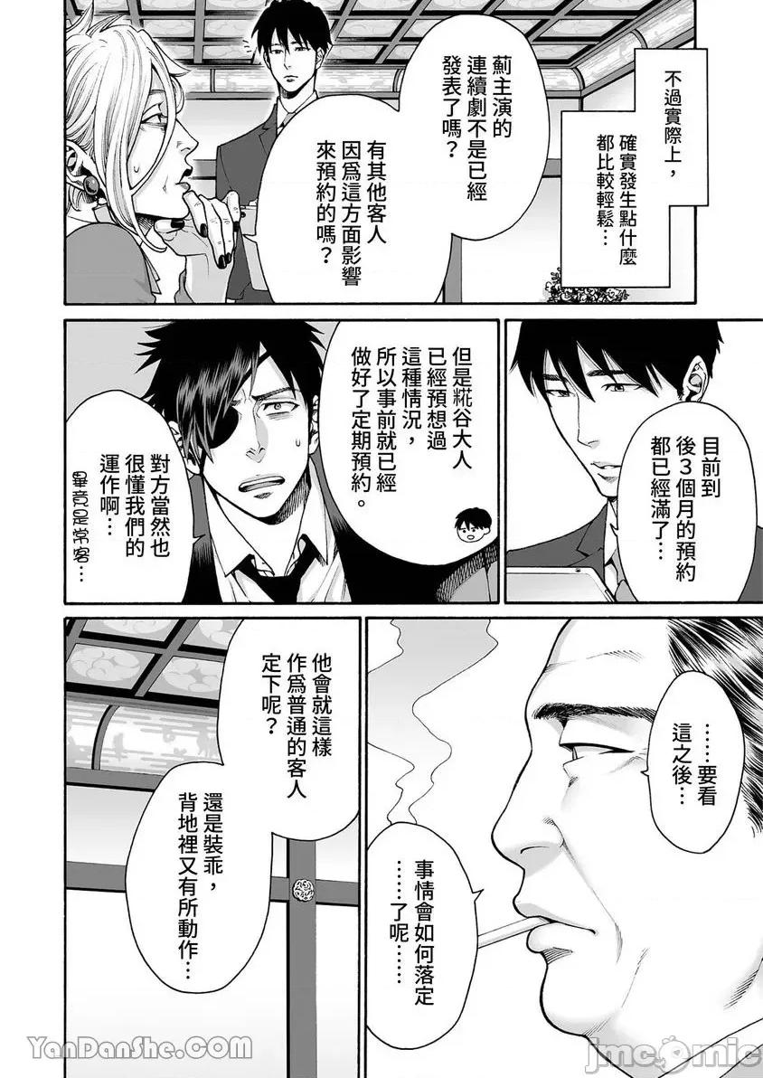 身价十亿的她～吉原第一的花魁 身价十亿的她～吉原第一的花魁～-32 第7页
