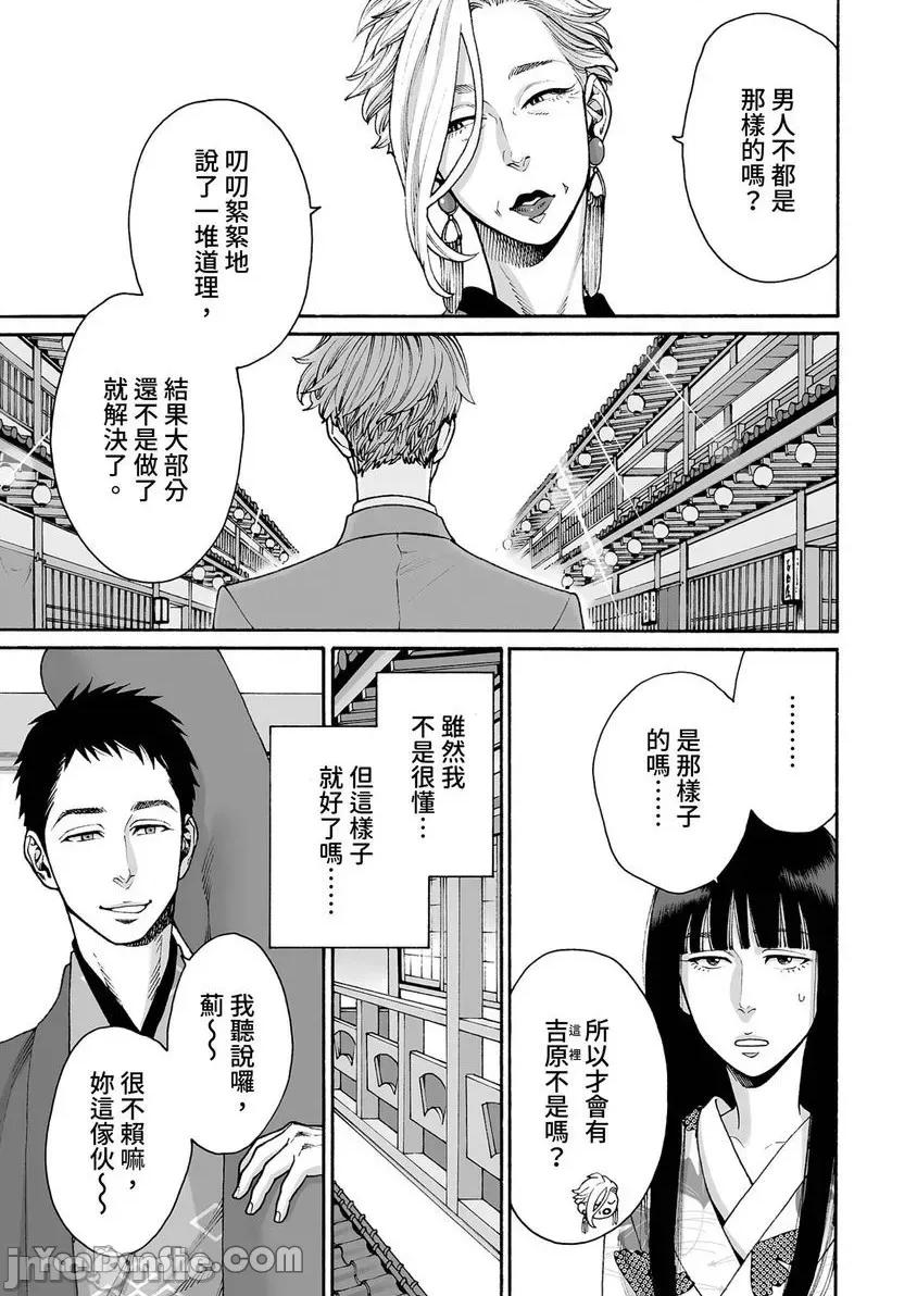 身价十亿的她～吉原第一的花魁 身价十亿的她～吉原第一的花魁～-33 第8页