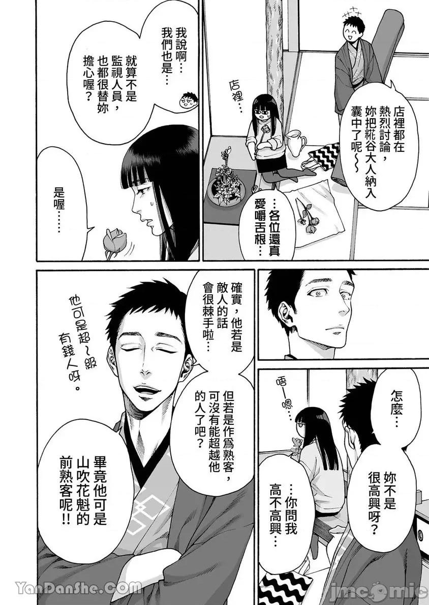身价十亿的她～吉原第一的花魁 身价十亿的她～吉原第一的花魁～-33 第9页
