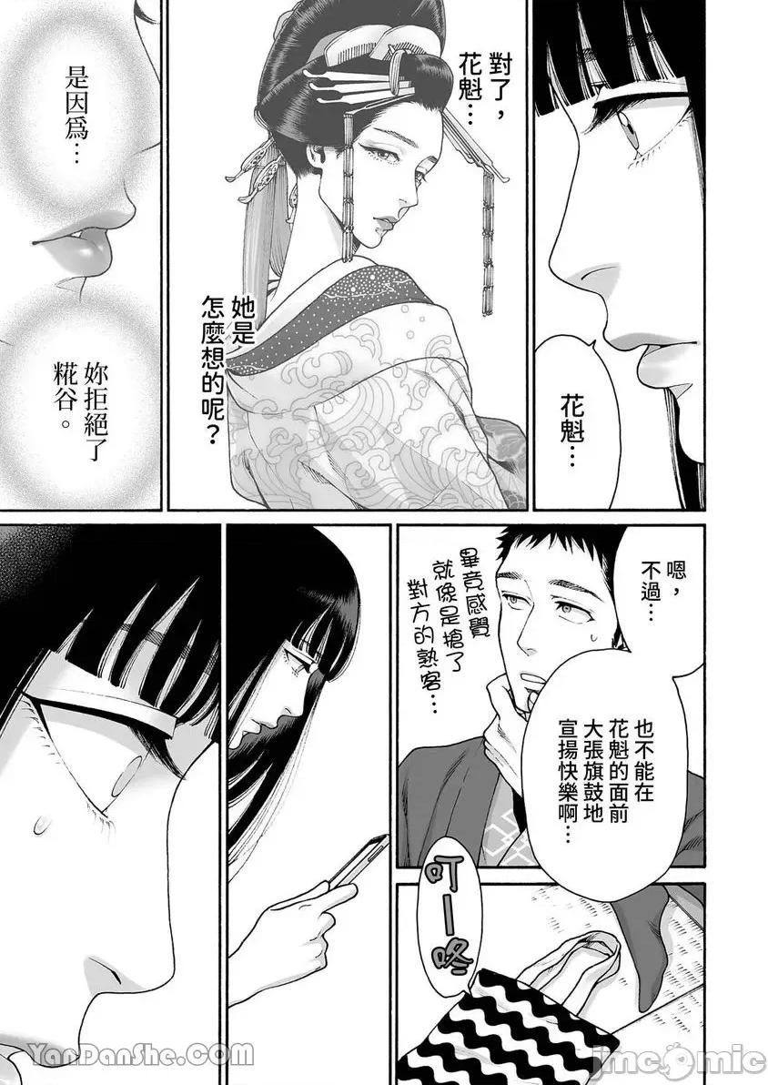 身价十亿的她～吉原第一的花魁 身价十亿的她～吉原第一的花魁～-33 第10页