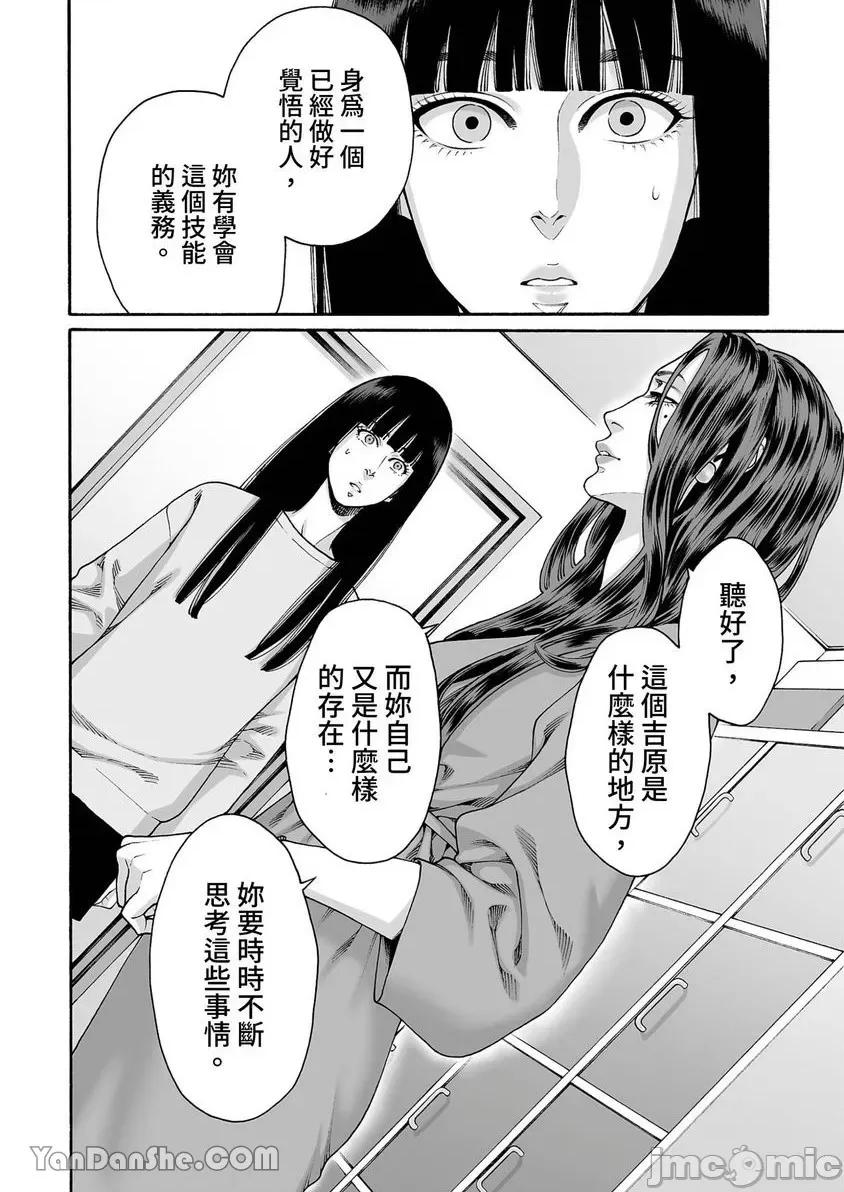 身价十亿的她～吉原第一的花魁 身价十亿的她～吉原第一的花魁～-33 第15页
