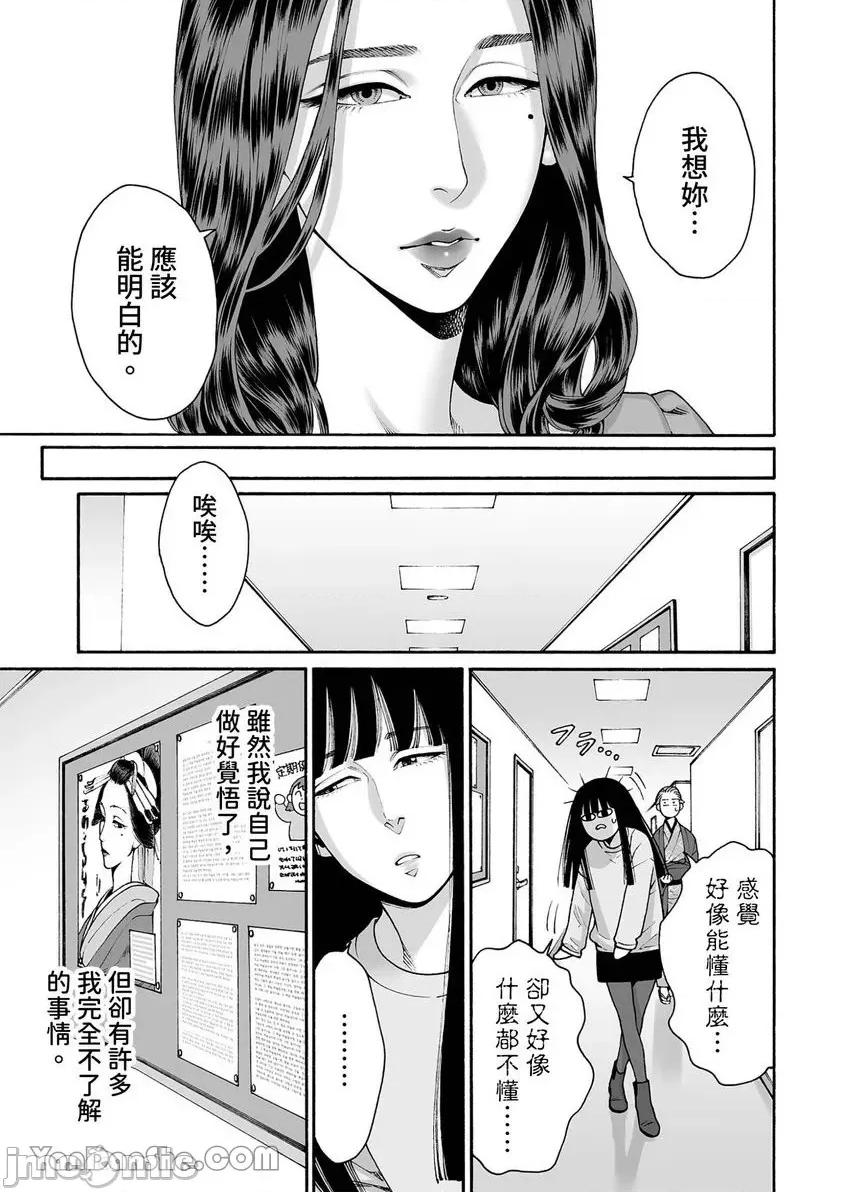 身价十亿的她～吉原第一的花魁 身价十亿的她～吉原第一的花魁～-33 第16页