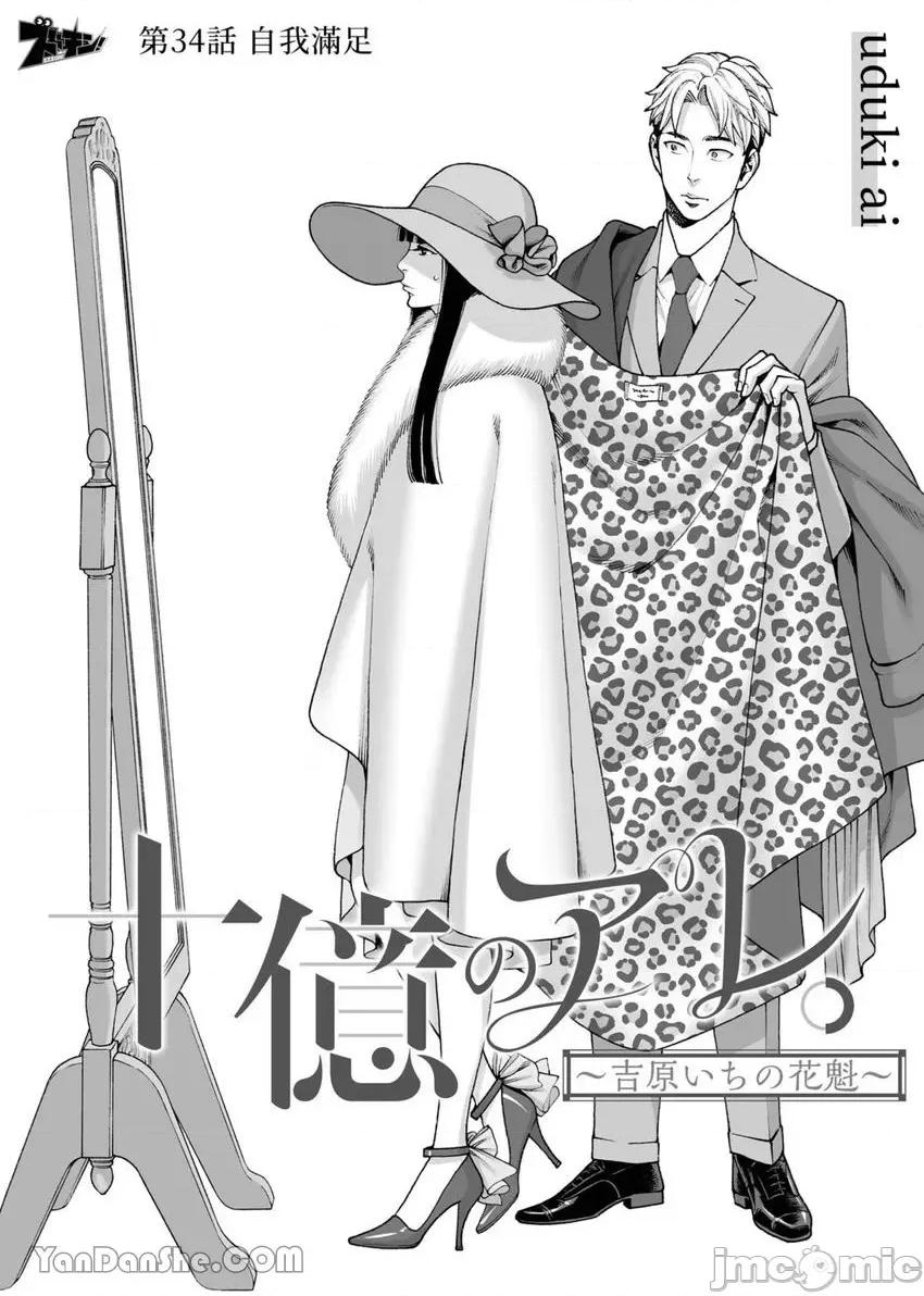 身价十亿的她～吉原第一的花魁 身价十亿的她～吉原第一的花魁～-34 第2页